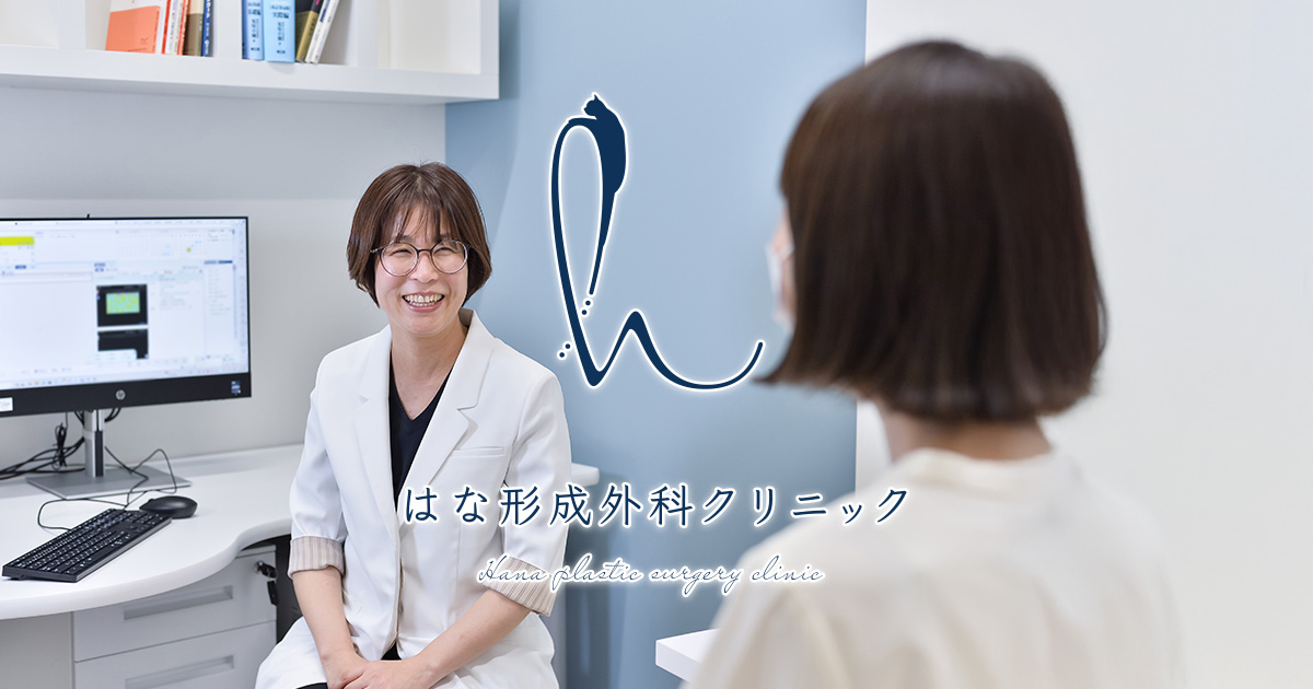 はな形成外科クリニックの写真(長崎県長崎市)